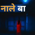 नाले बा एक चुड़ैल की कहानी, जो रात में हर घर का दरवाजा खटखटाती थी।